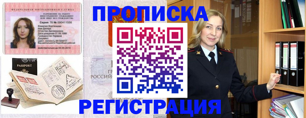 прописка от собственника в Черепаново