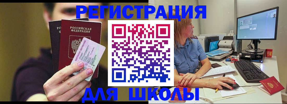 прописка ребенка в Черепаново