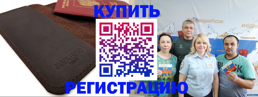 прописка для кредита в Черепаново