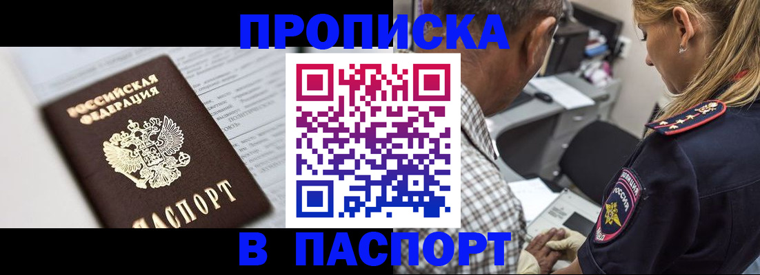 временная регистрация в Черепаново