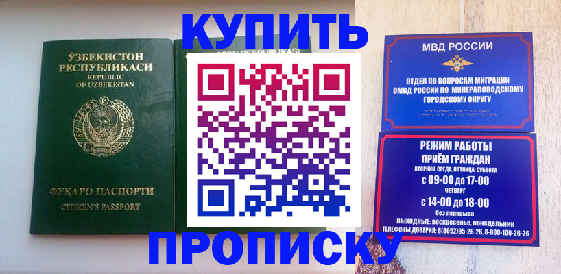 прописка регистрация в Черепаново