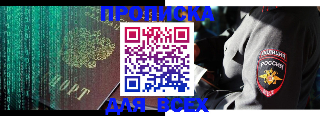 временная регистрация законно в Черепаново